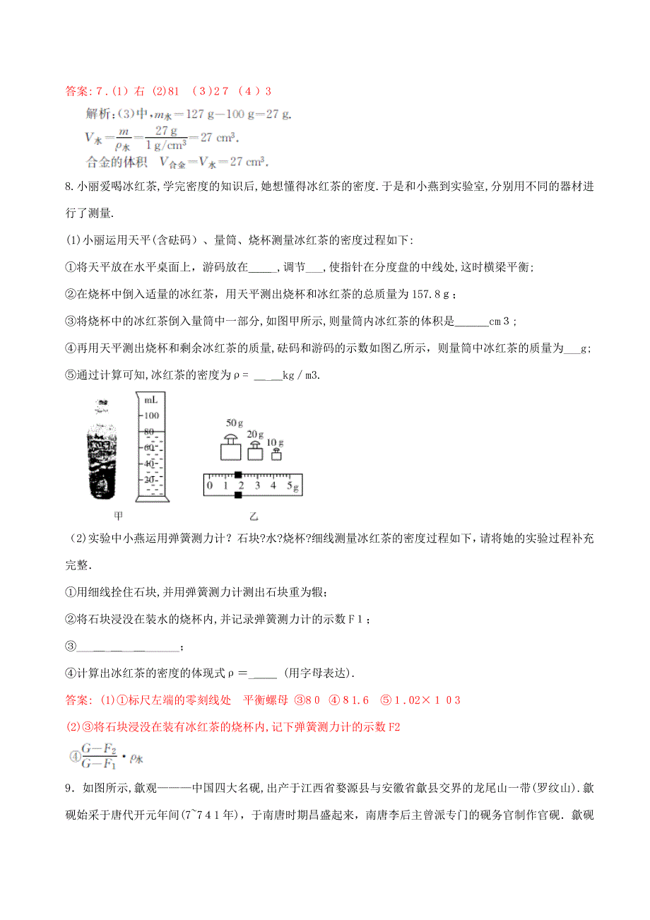 中考物理冲刺押题训练---专题四-质量和密度(附答案)_第4页