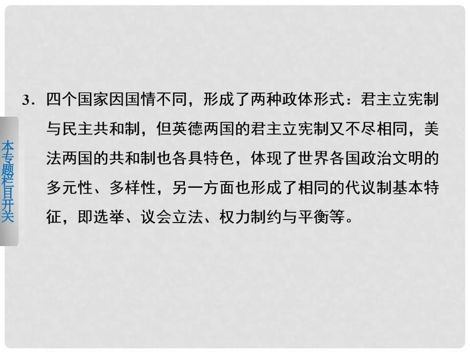 高考历史二轮专题排查 通史重构 专题5 近代欧美代议制及社会主义理论与实践课件_第5页