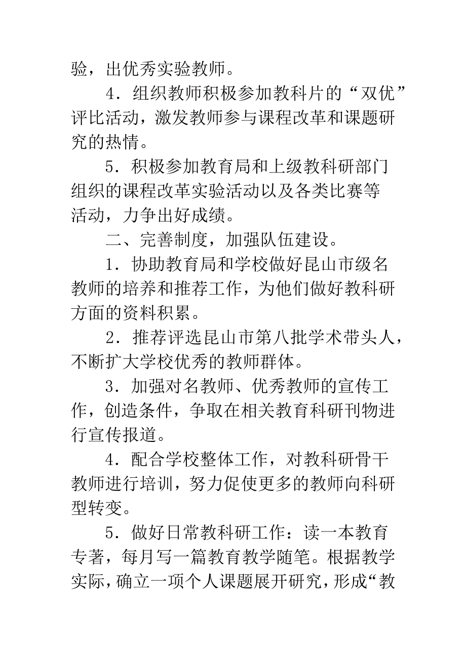 学校科研意见.docx_第2页