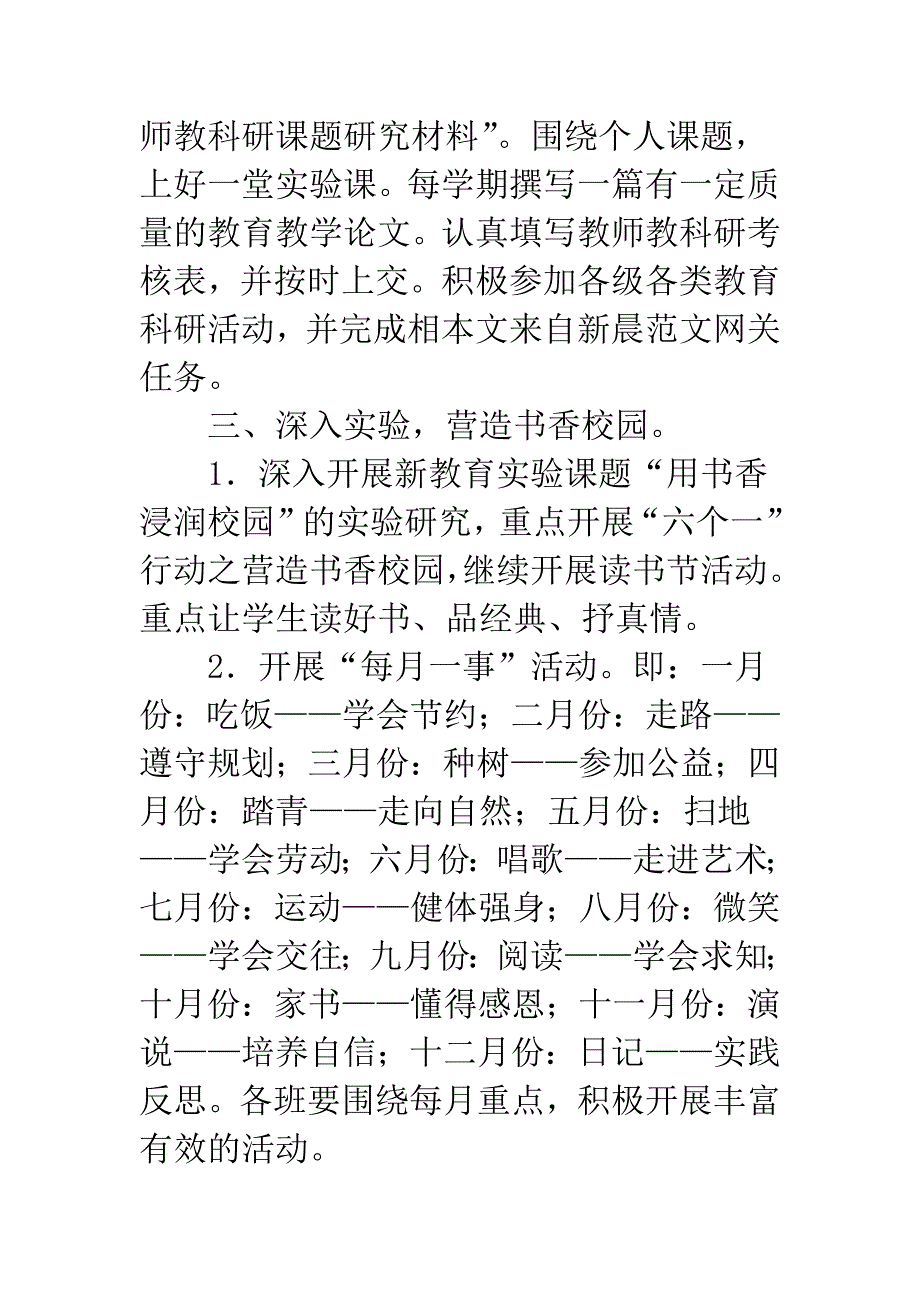 学校科研意见.docx_第3页