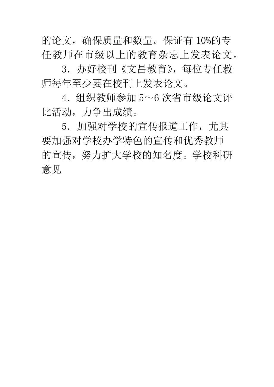 学校科研意见.docx_第5页