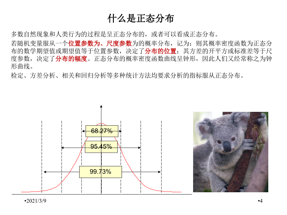 SPC统计过程控制及CPK分析PPT课件_第4页