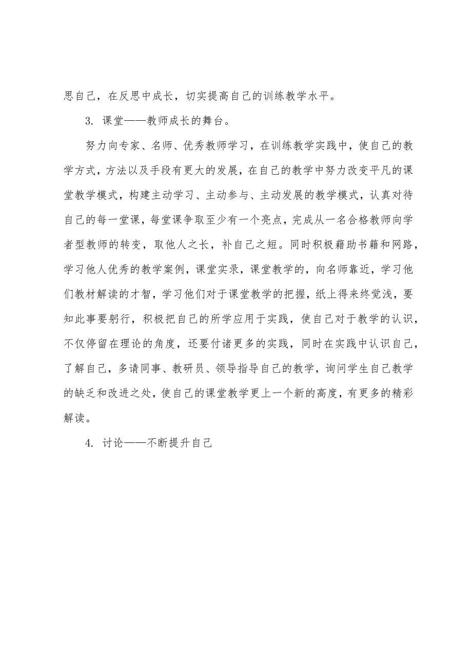 2022年国培计划教师个人再发展行动计划.docx_第5页