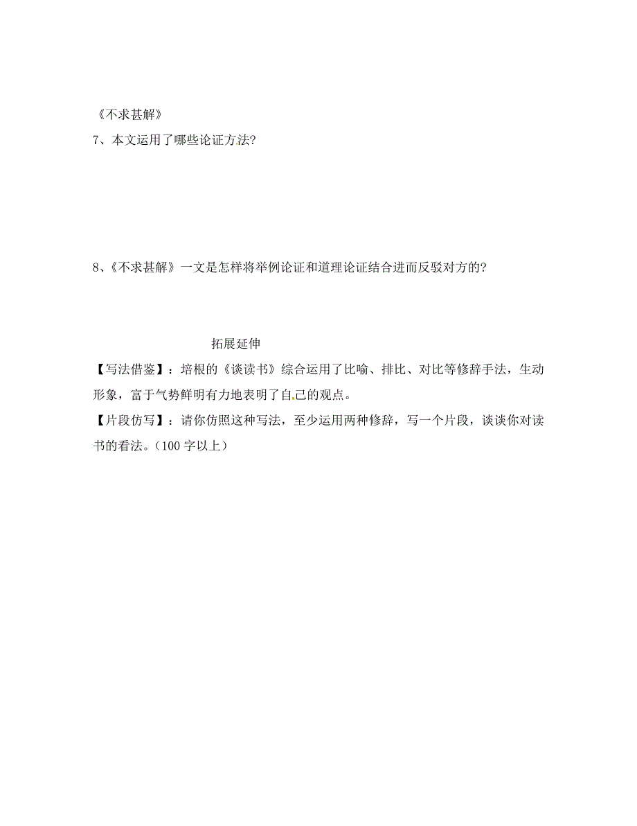 安徽省界首市崇文中学九年级语文上册15短文两篇导学案无答案新人教版_第3页