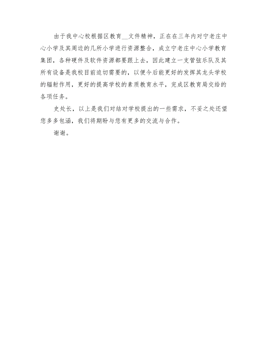 2022年中心学校帮扶需求方案_第3页