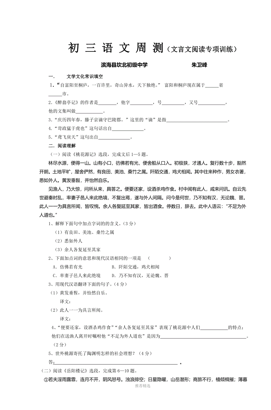 初三语文周测(文言文阅读专项训练)_第1页