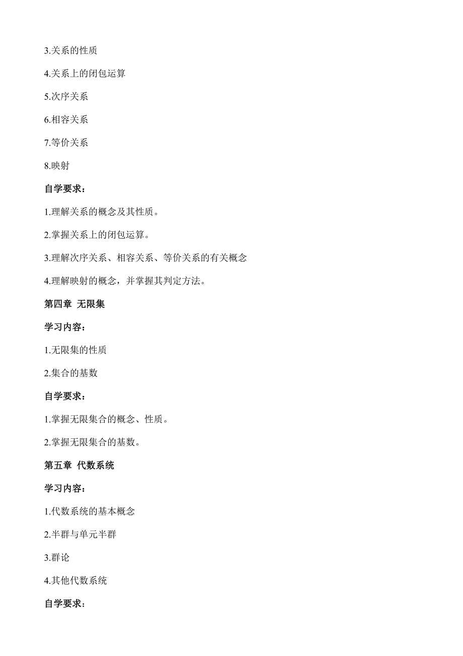 《离散数学》函授教学大纲_第3页