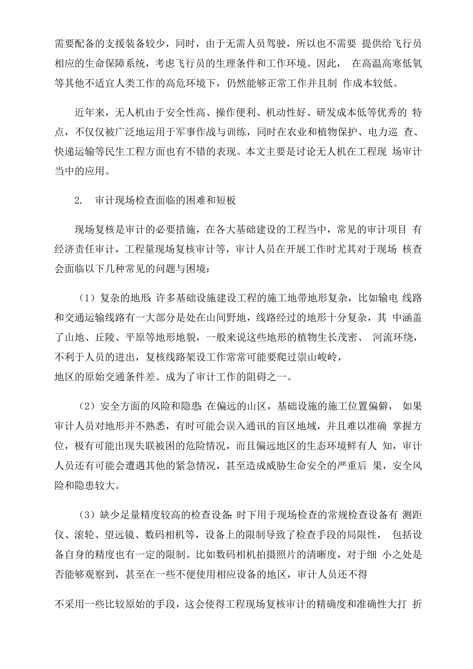 无人机在工程审计现场的应用_第2页