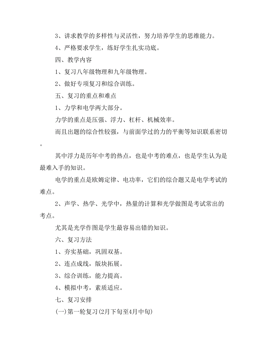 【写作范文3篇】九年级物理教研组工作计划范文_第2页