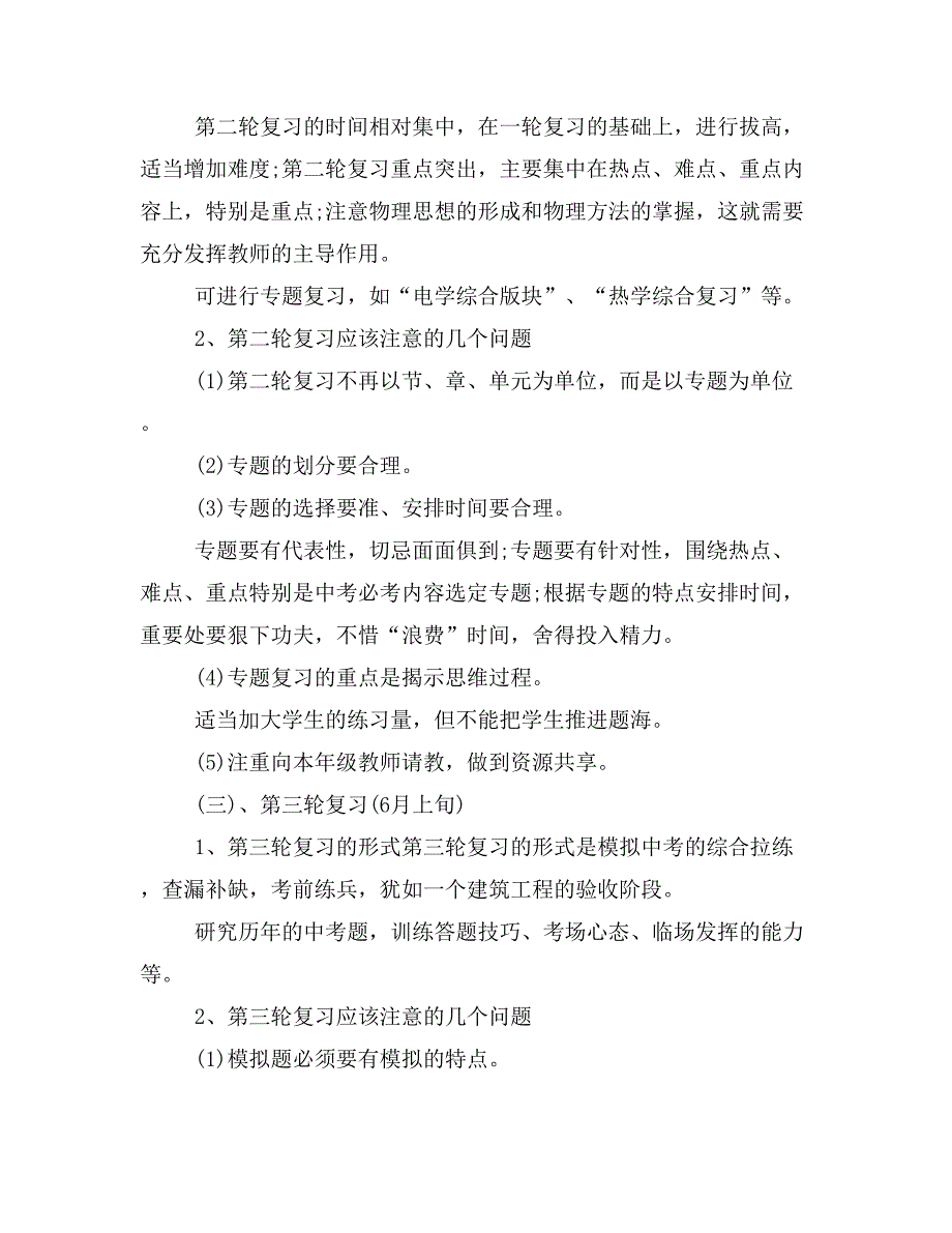 【写作范文3篇】九年级物理教研组工作计划范文_第4页