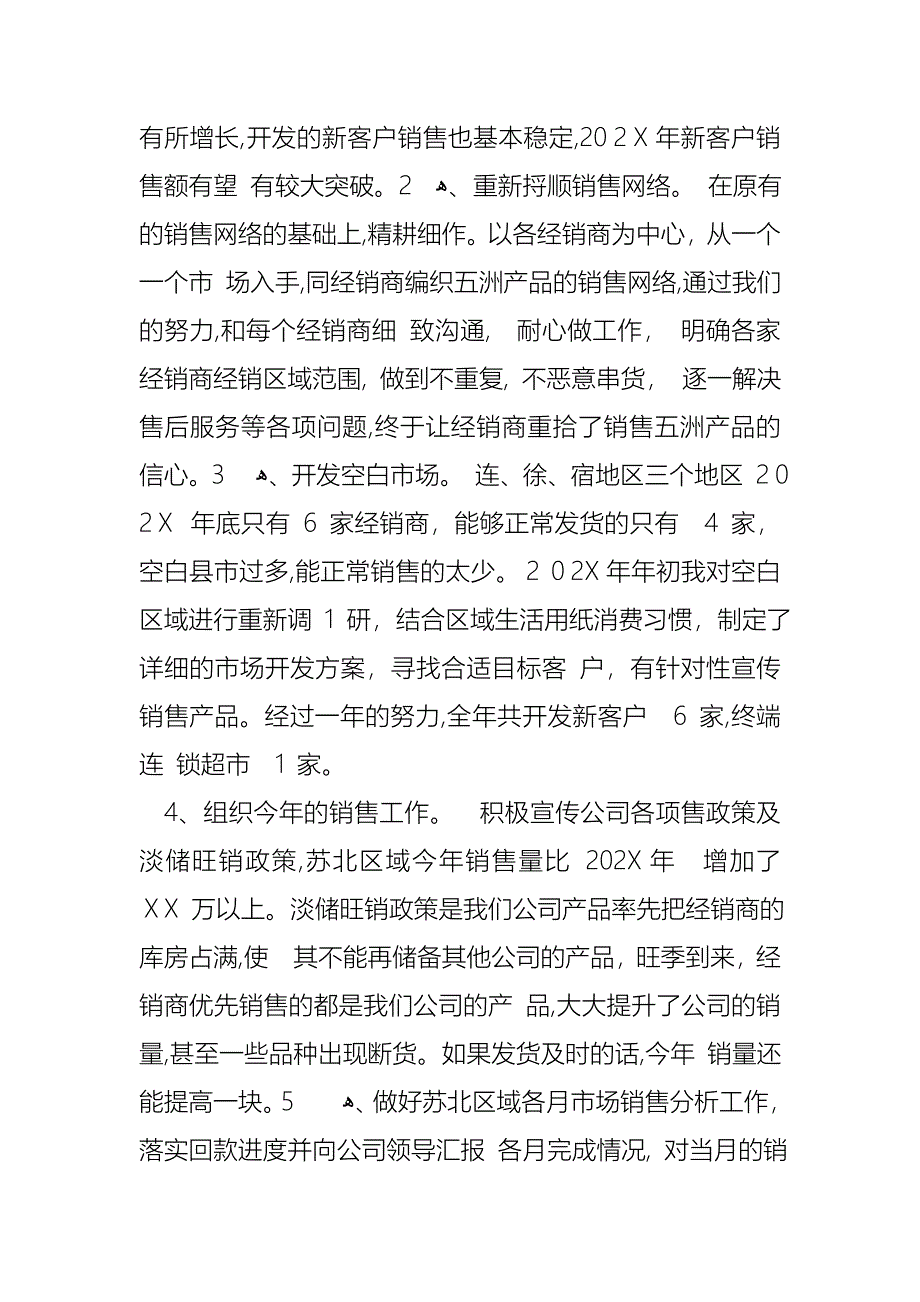 销售述职报告范文锦集九篇_第2页