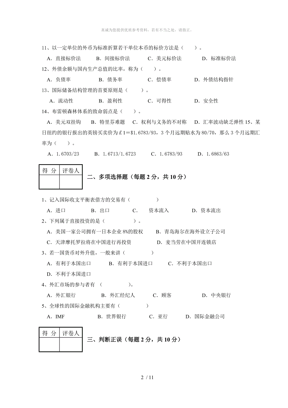 国际金融学试题及参考答案_第2页