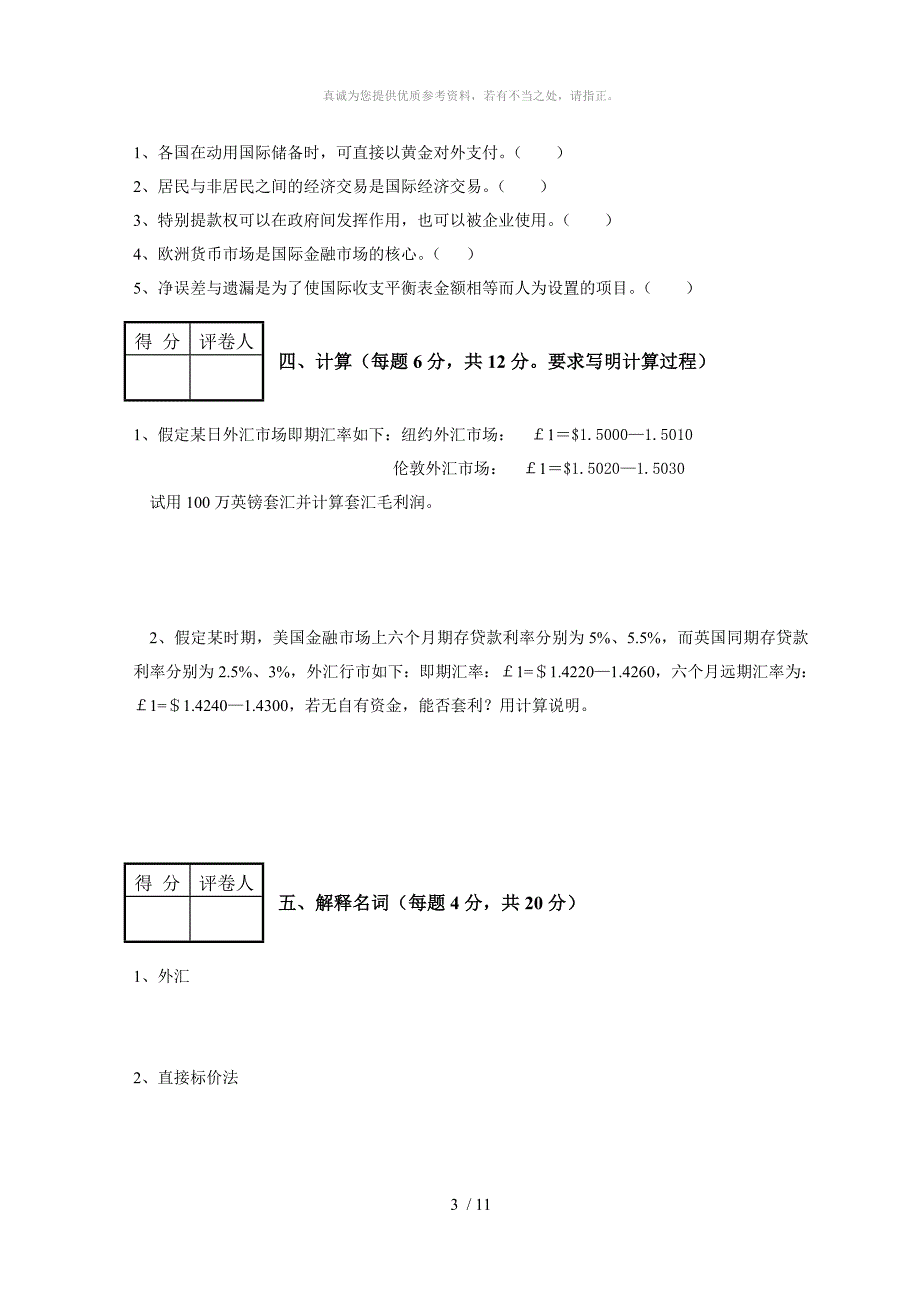 国际金融学试题及参考答案_第3页