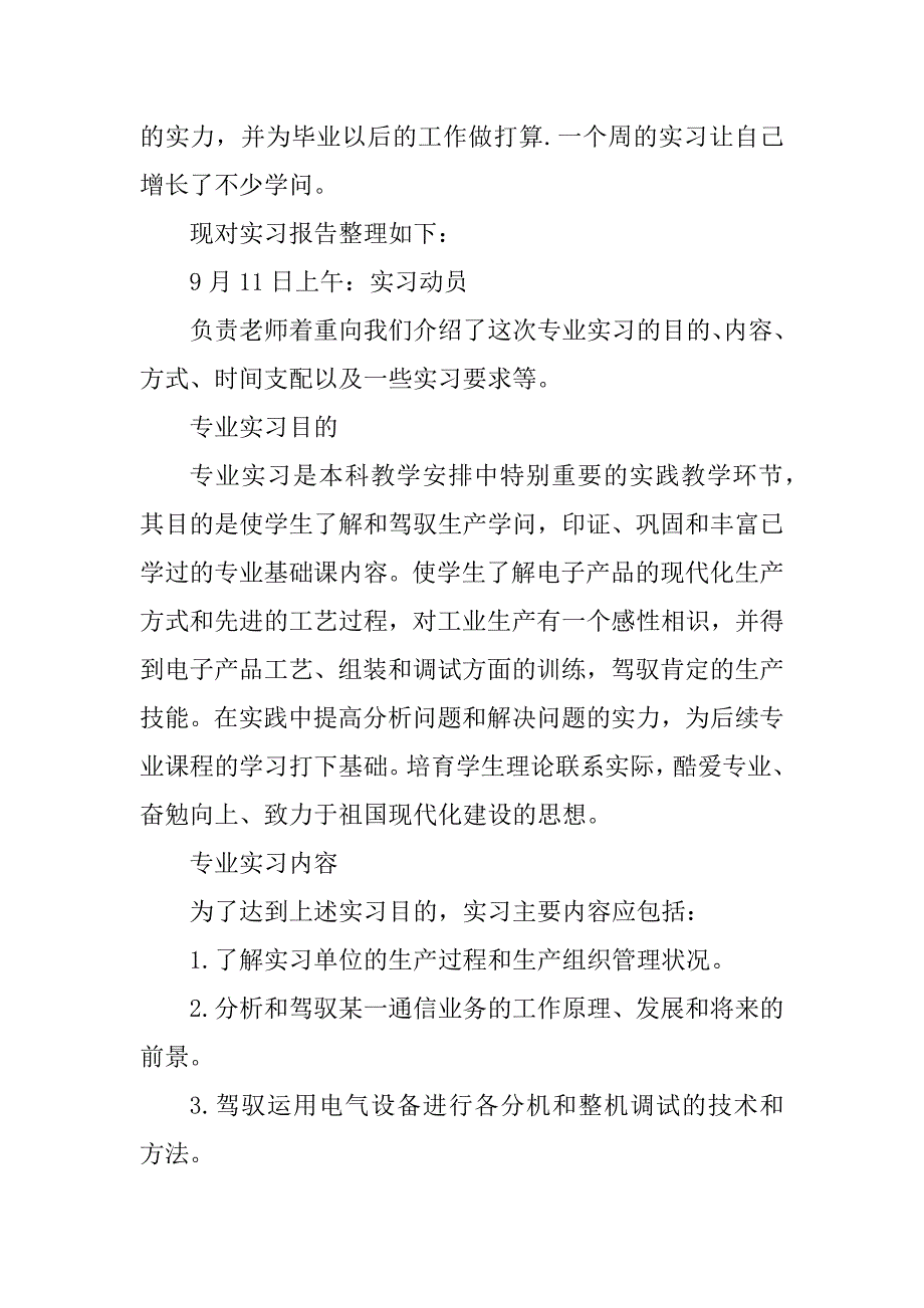 2023年调试实习总结（优选3篇）_第2页