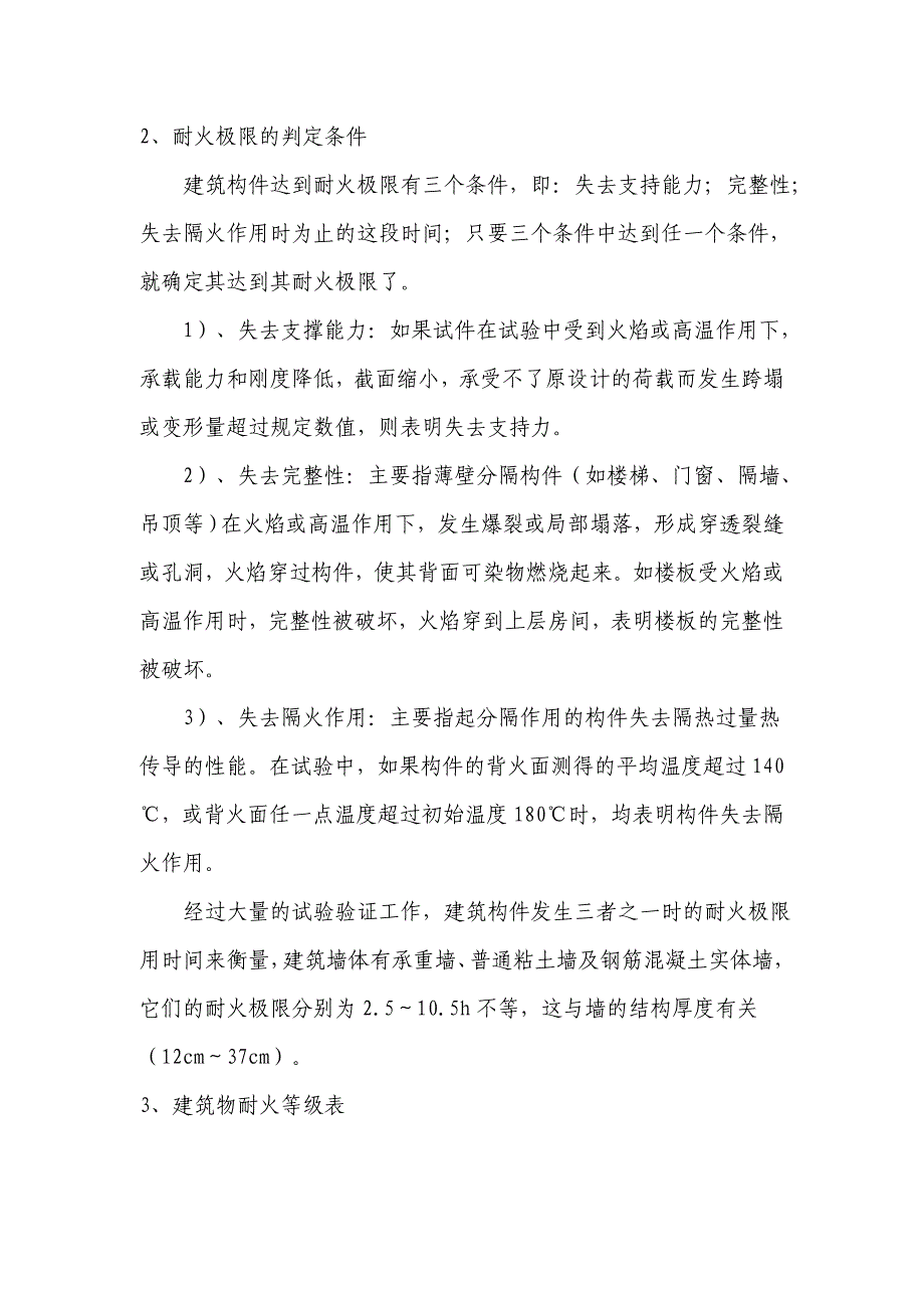 建筑耐火等级的划分_第2页