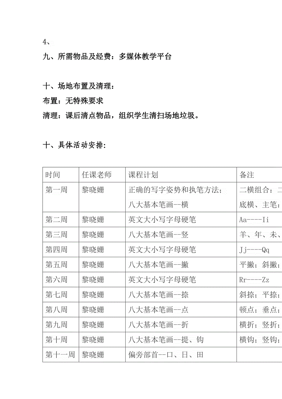 书法兴趣班工作计划表.doc_第2页