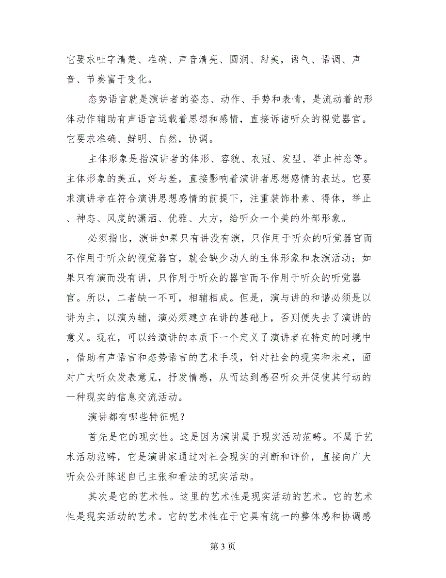 演讲稿的分类结构及写作_第3页