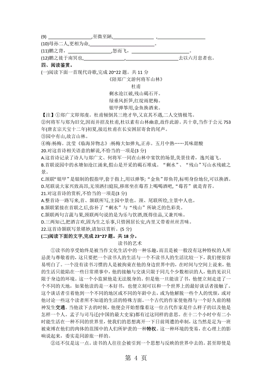 2023年北京清华附中高二语文期中考试题.doc_第4页