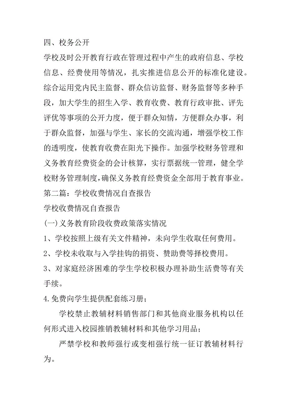 2023年学校收费自查自纠报告学校收费情况自查报告_第3页