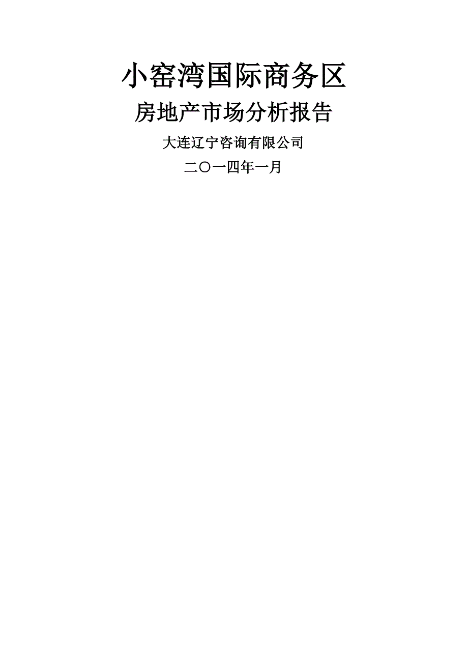小窑湾房地产市场分析XXXX18_第1页