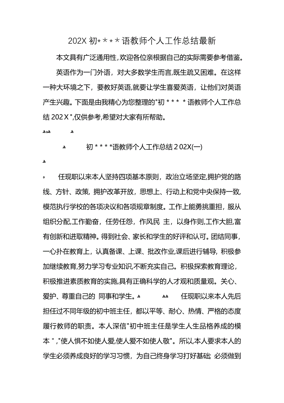 初语教师个人工作总结最新_第1页