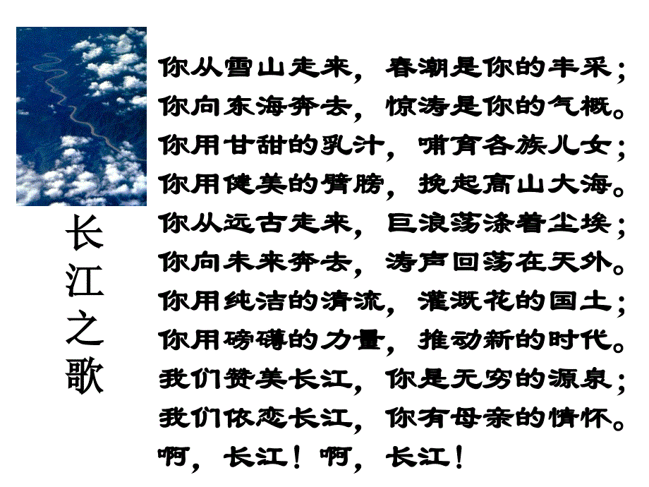 中国河流—滚滚长江课件_湘教版(公开课)_第1页