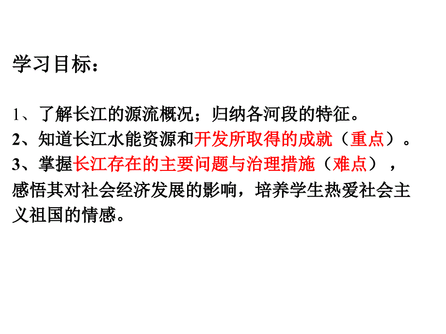 中国河流—滚滚长江课件_湘教版(公开课)_第4页