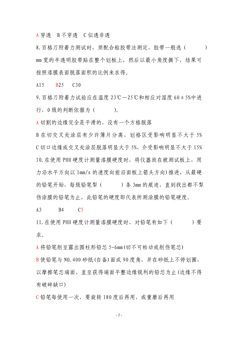 涂料检测仪器操作试题_第2页