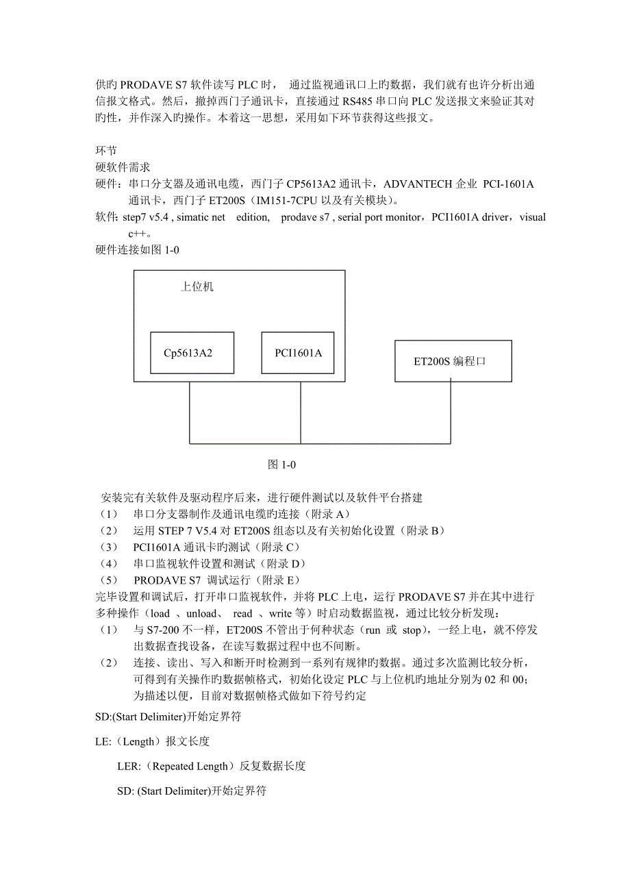 SiemensMPI协议解析_第2页