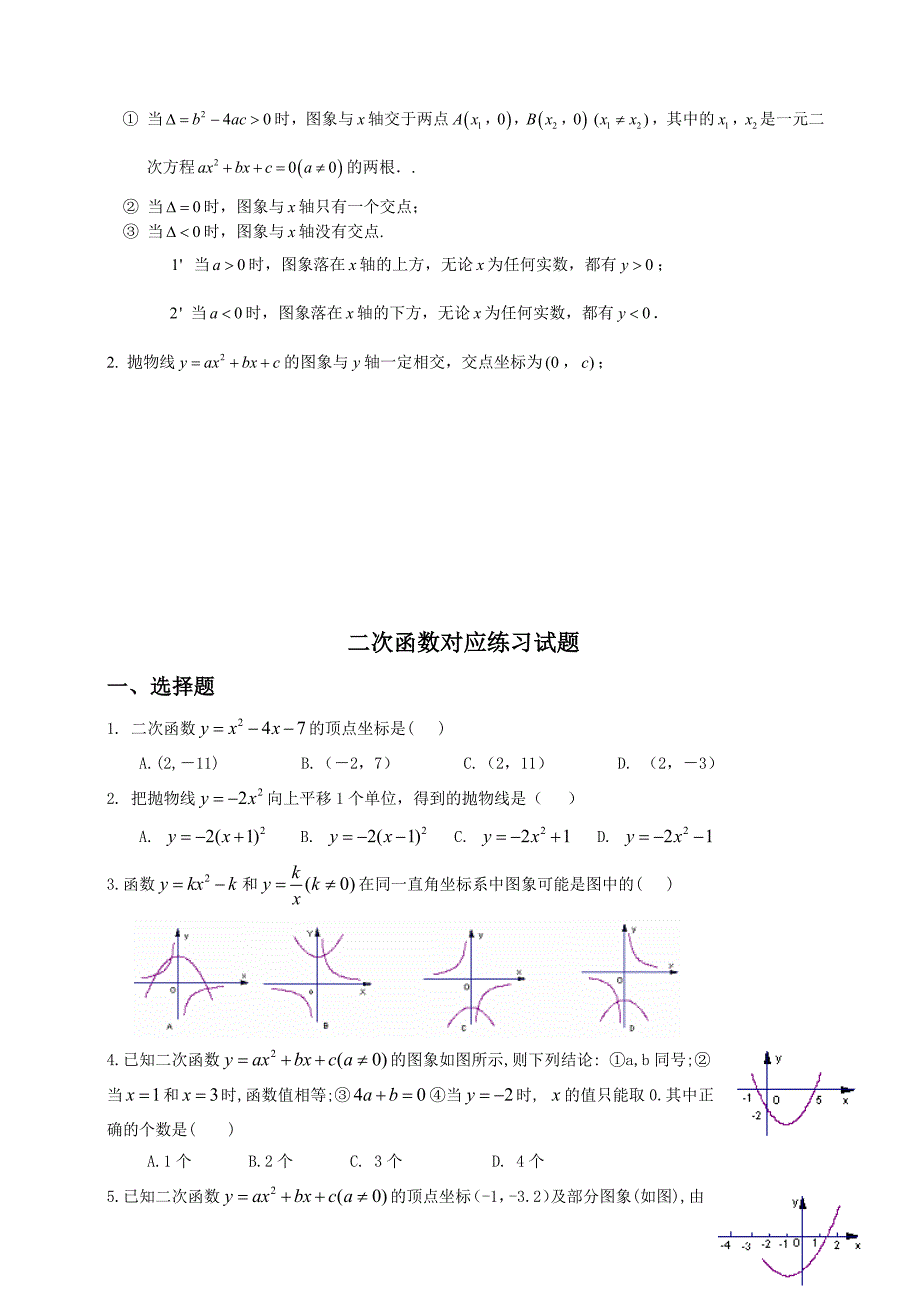 人教版初三数学二次函数知识点总结及经典习题含答案_第4页