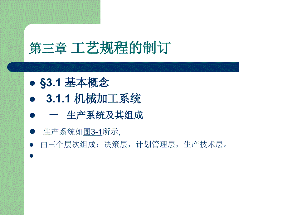 《工艺规程》PPT课件.ppt_第1页