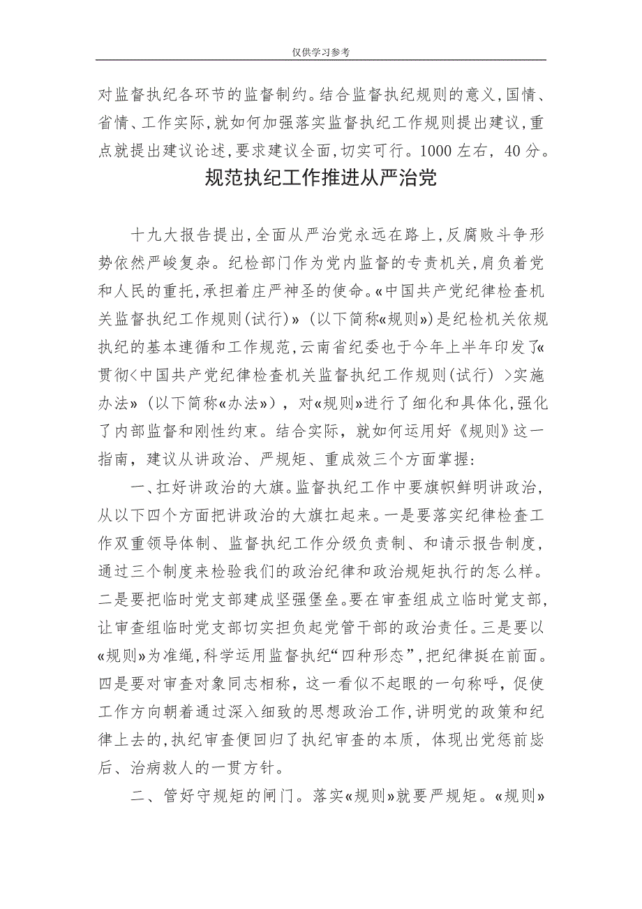 试题最新2017年11月25日云南省纪委遴选笔试真题及解析.docx_第4页