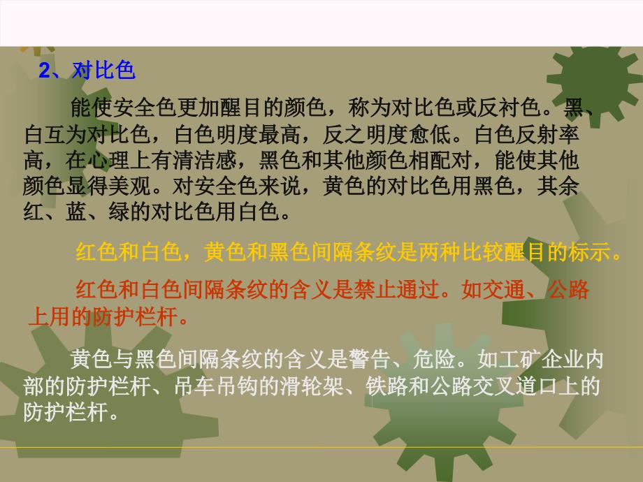 劳动保护的一般常识_第4页