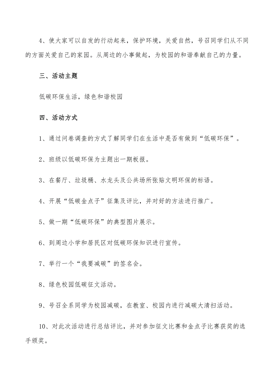 2022年环保主题方案方案集锦_第2页