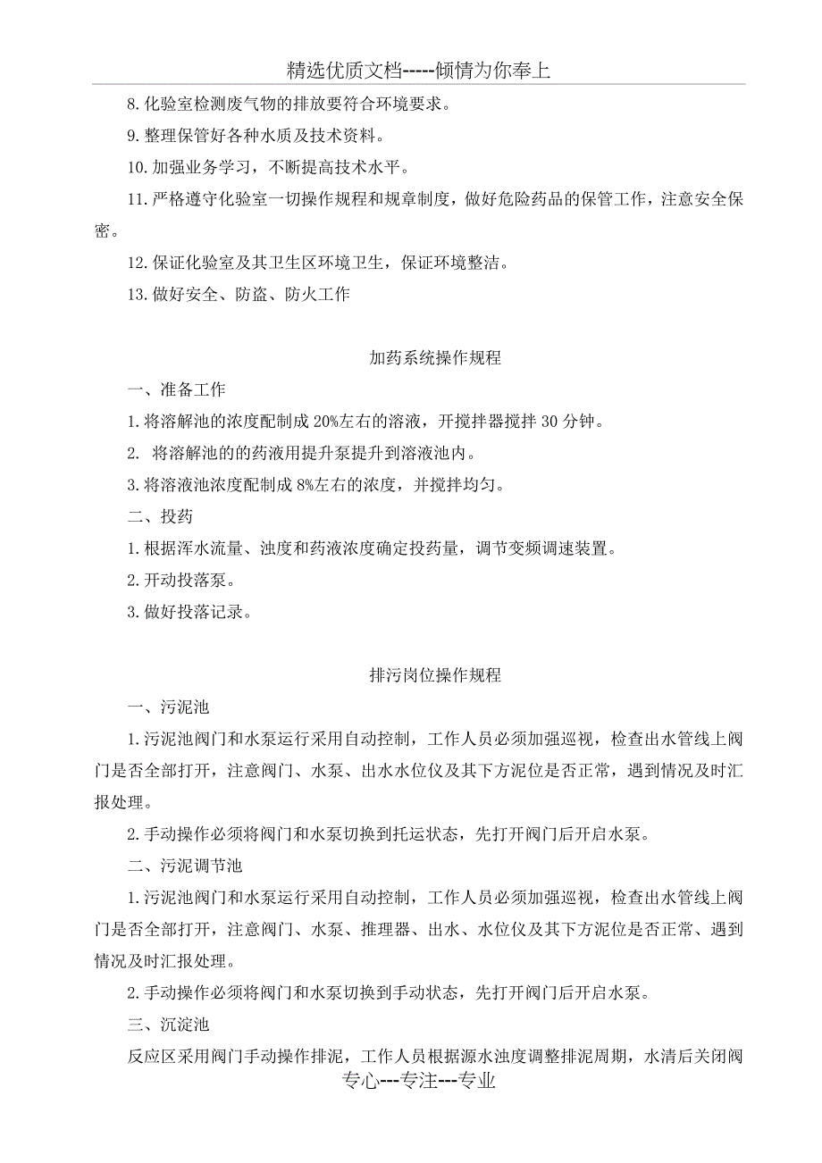 地表水厂责任制度_第4页