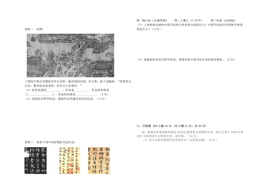 历史必修3第三已改_第3页