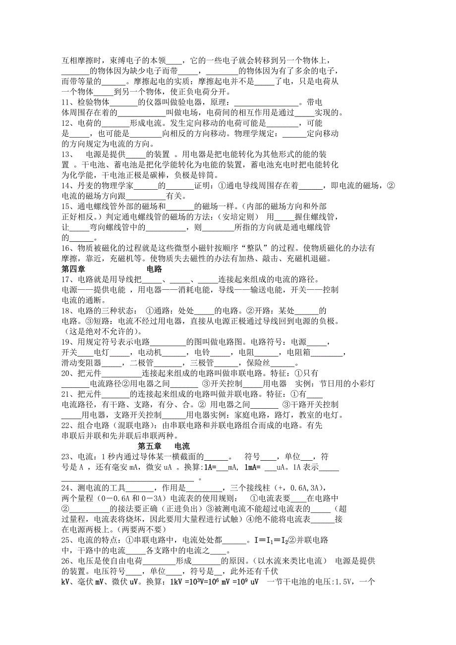 教科版九年级全册物理知识要点学生_第3页