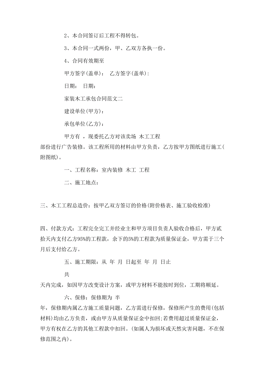 家装木工承包合同_第3页