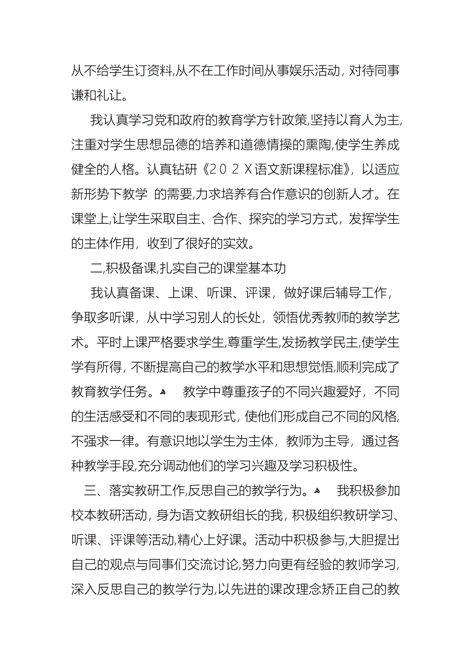 教师述职范文集合4篇_第4页