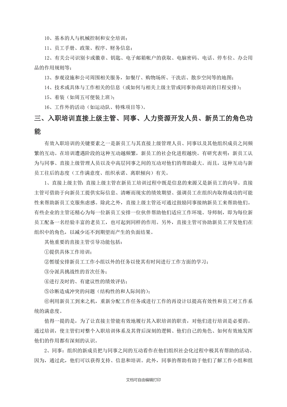 设计新员工入职培训计划准则_第3页