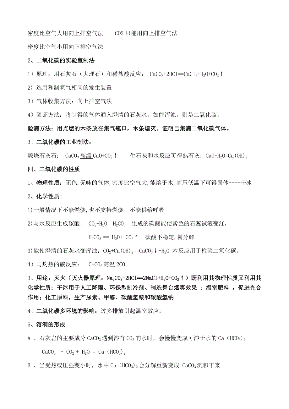 鲁教版化学第六单元知识点与典型例题_第2页