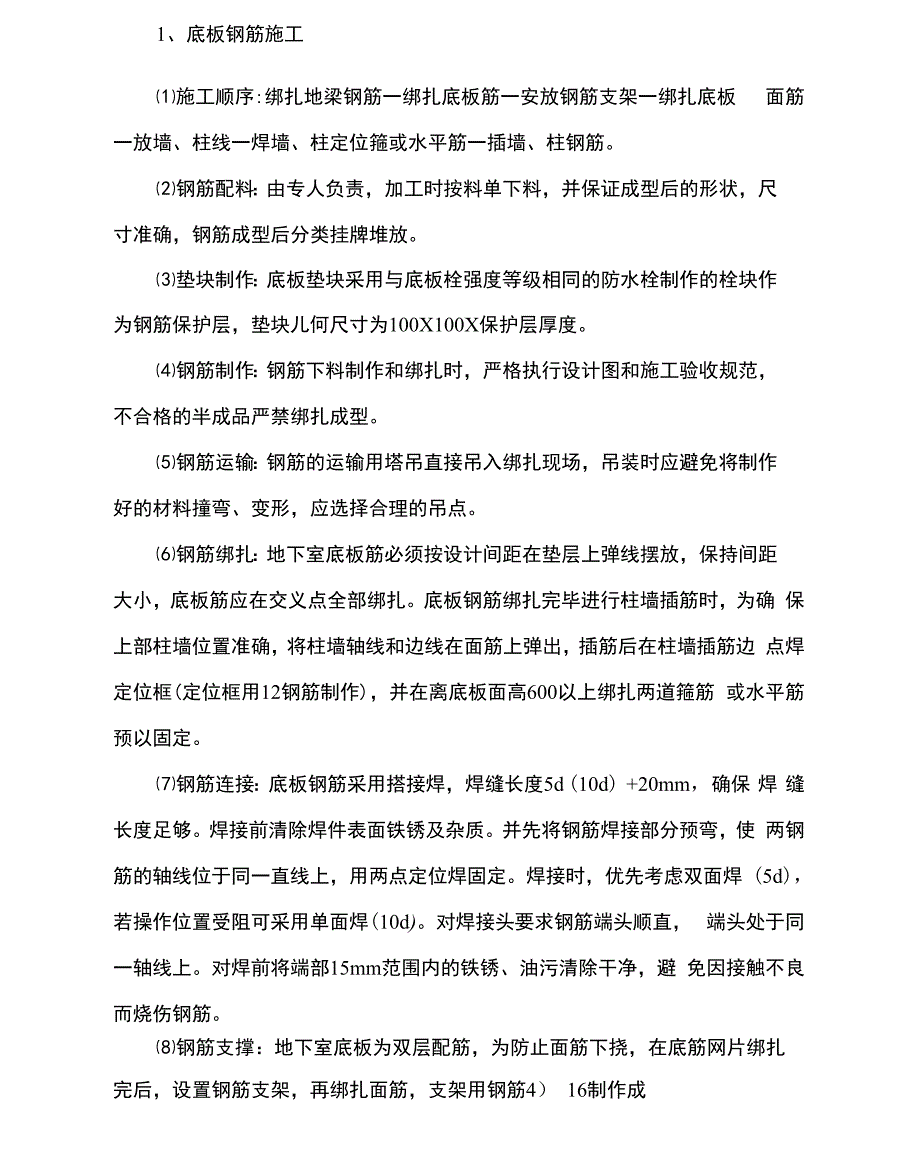 满堂基础施工方案_第2页