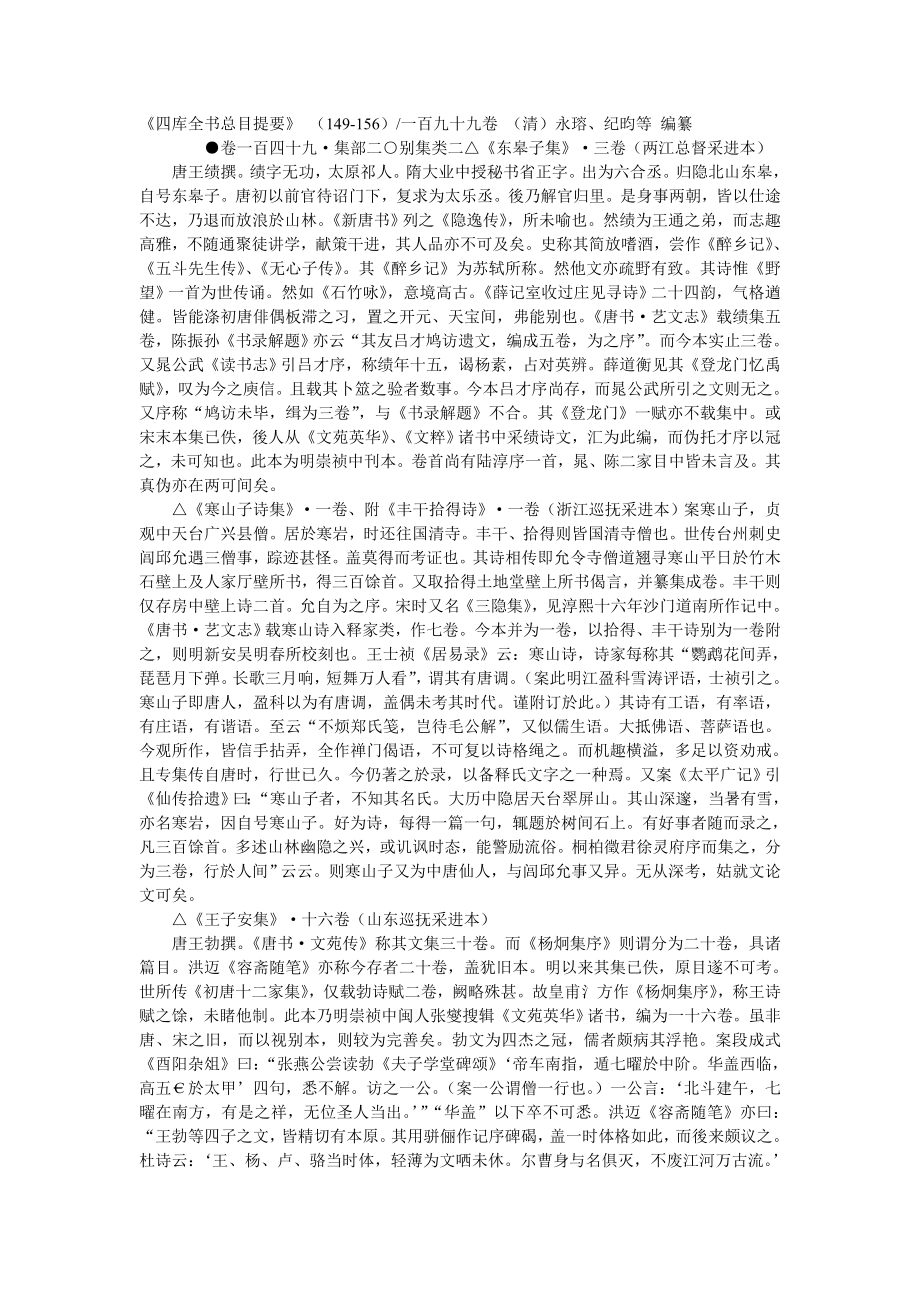 四库全书总目提要149-156(教育精品)_第1页