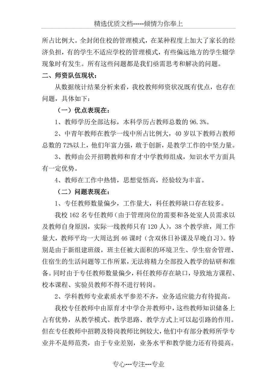 教师现状分析报告(共4页)_第2页