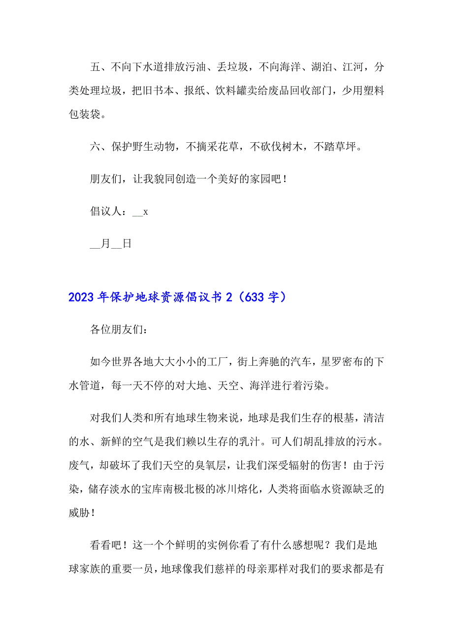 2023年保护地球资源倡议书【新编】_第2页