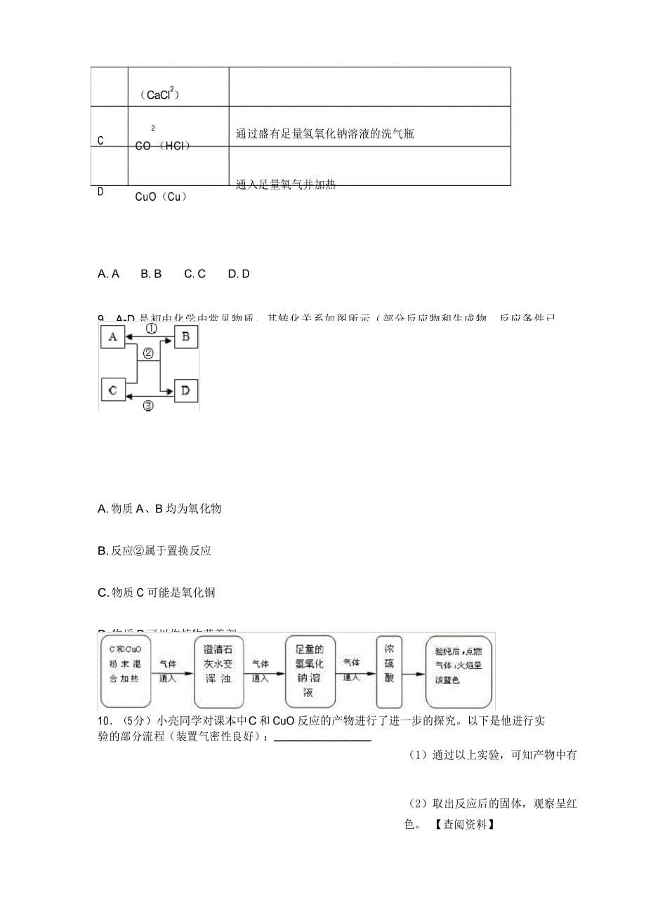 中考化学二轮复习专项训练题21物质的鉴别、推断与分离、提纯(提高版,含详解)_第5页