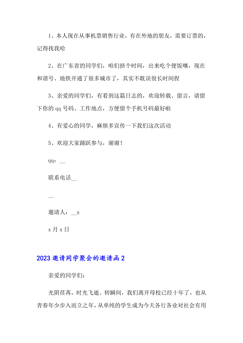 【汇编】2023邀请同学聚会的邀请函3_第3页