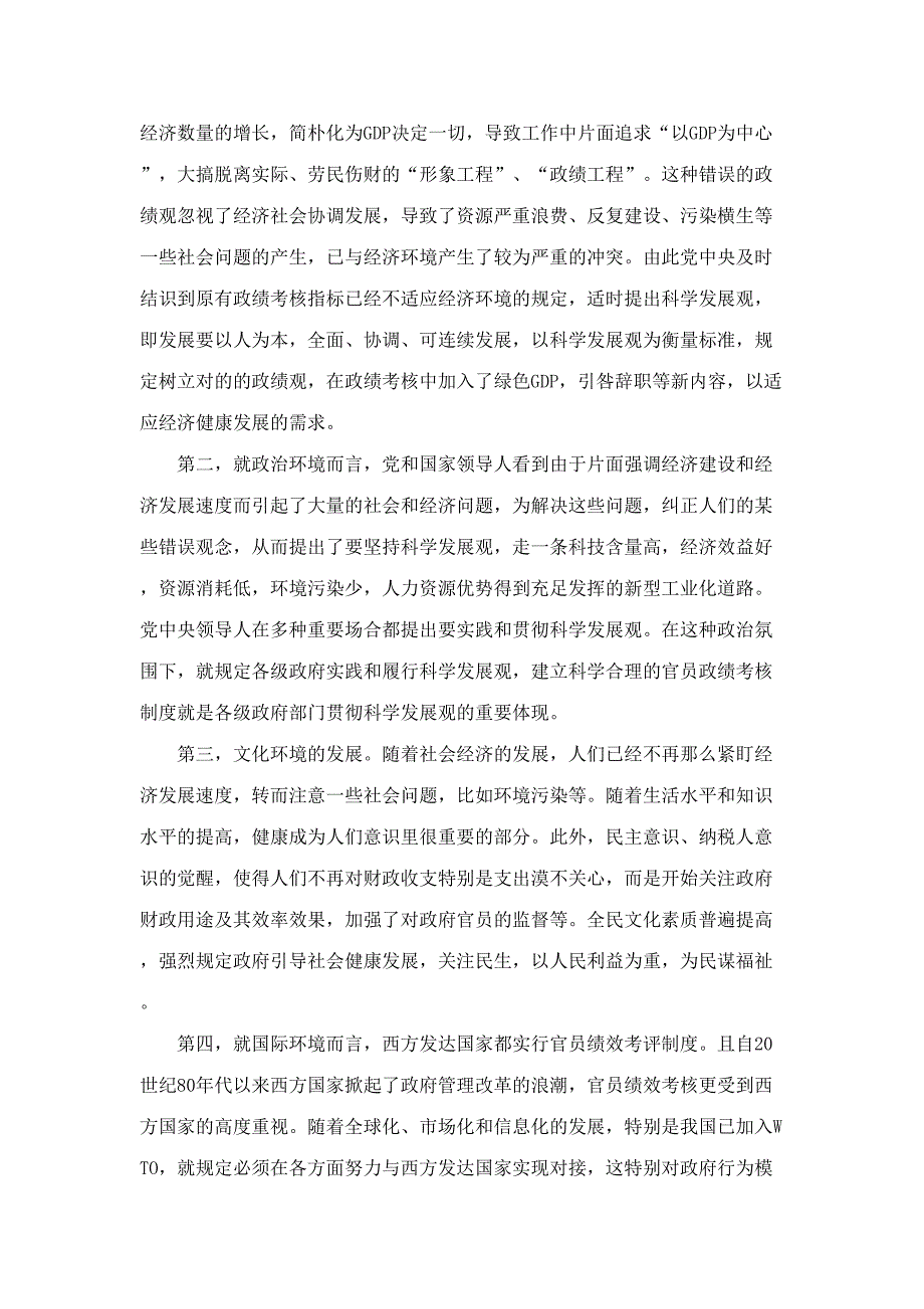 2023年公共政策概论形成性考核册最新版参考答案.doc_第3页