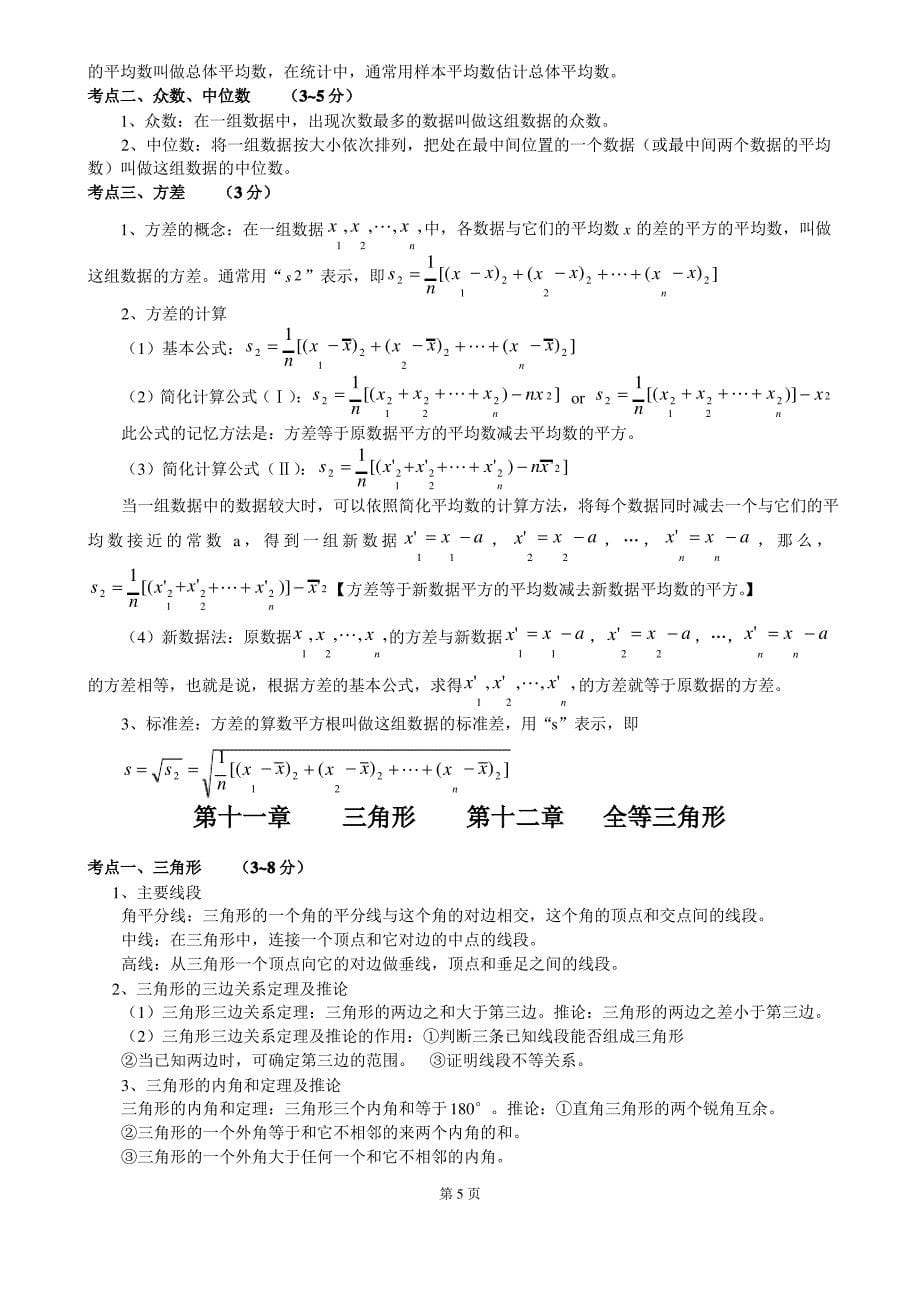 初中数学知识点归纳总结(精华版)_第5页