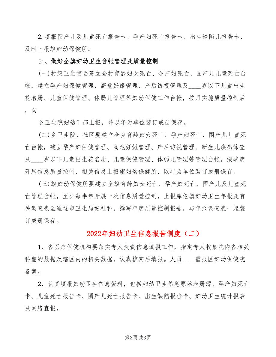 2022年妇幼卫生信息报告制度_第2页